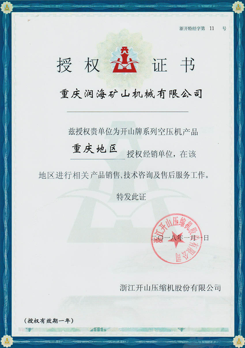 授权证书
